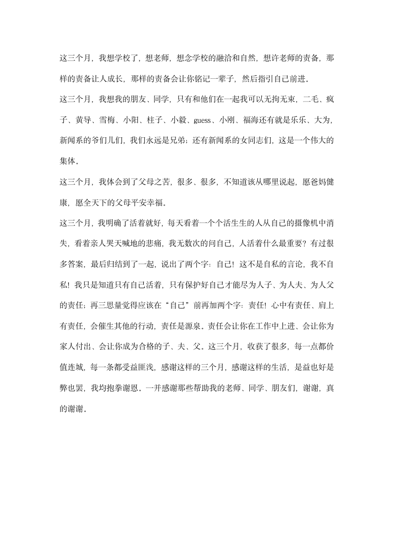 消防指挥中心宣传科实习总结.docx第6页