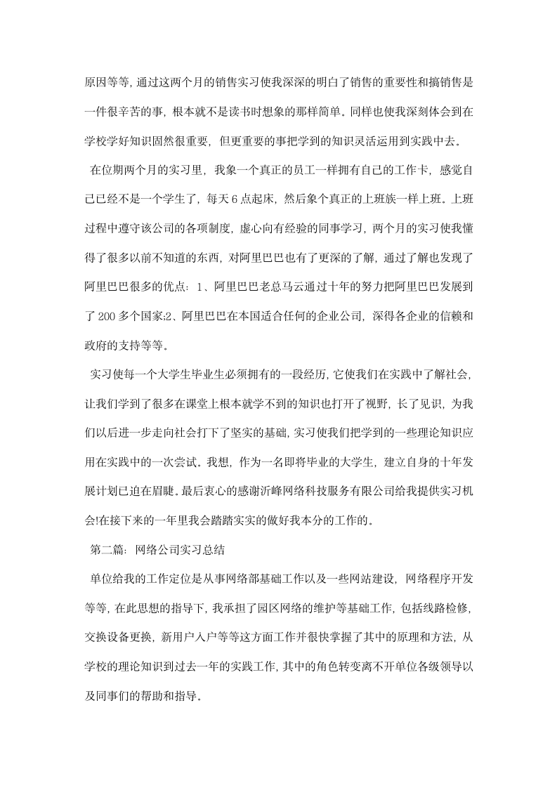 网络公司实习总结.docx第2页