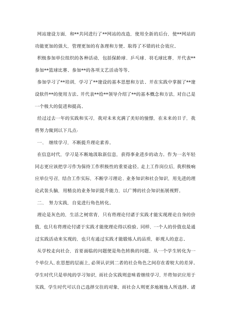 网络公司实习总结.docx第3页