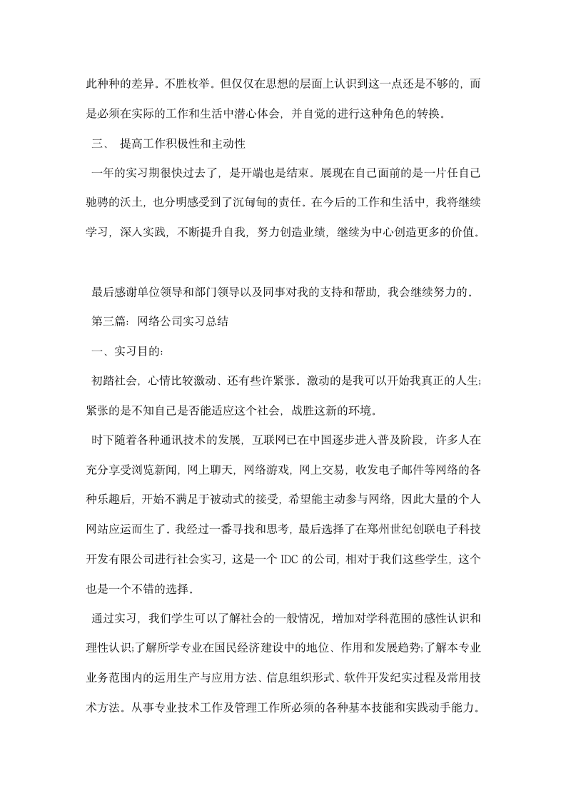 网络公司实习总结.docx第4页