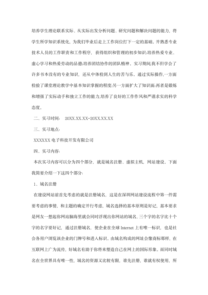 网络公司实习总结.docx第5页