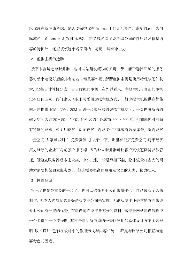 网络公司实习总结.docx第6页