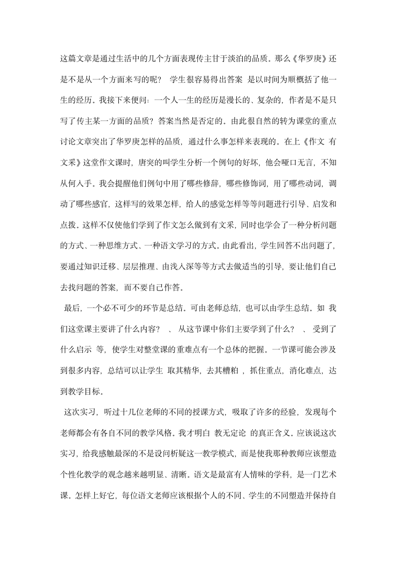 语文教育实习总结范文.docx第4页