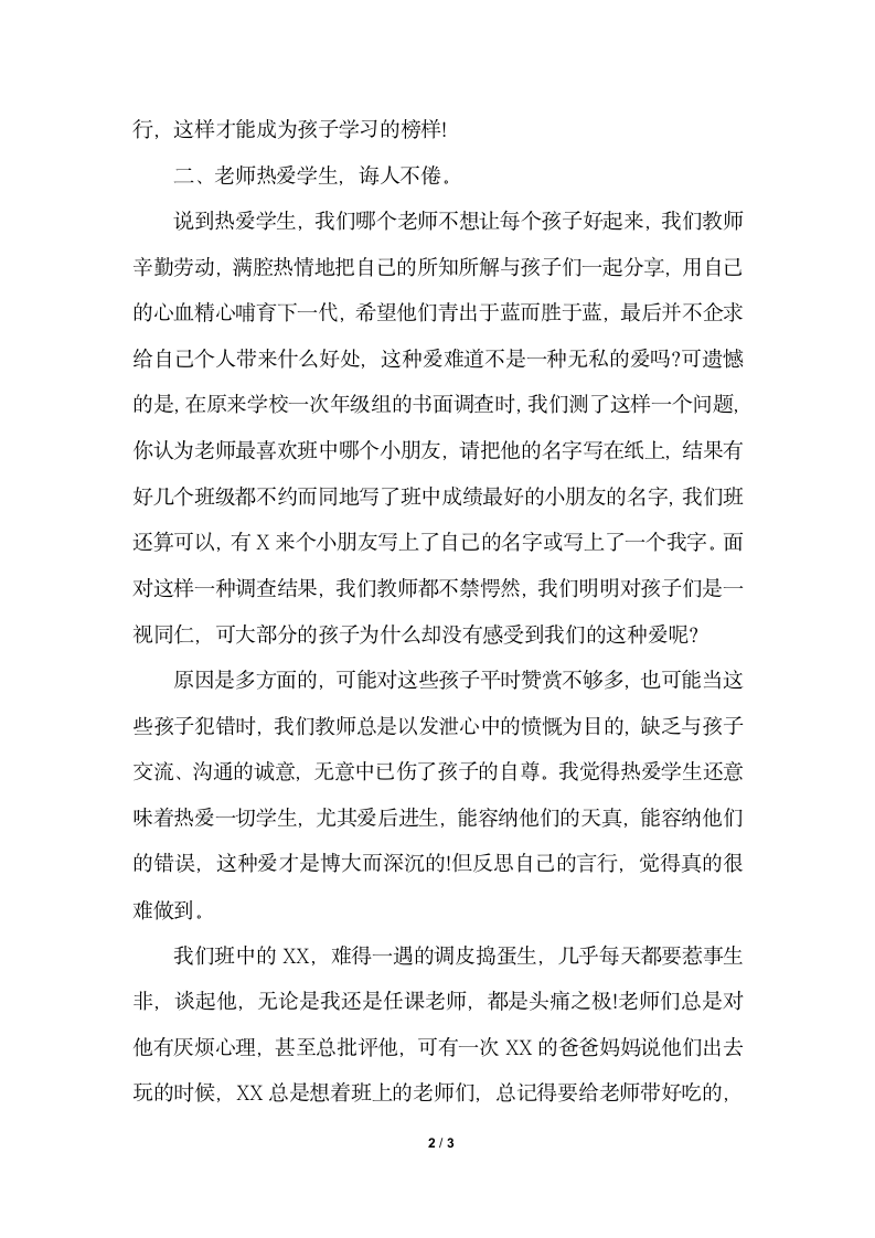 2018年教师师德师风学习个人总结.docx第2页