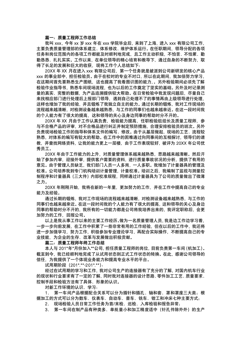 质量工程师年终工作总结.docx第2页