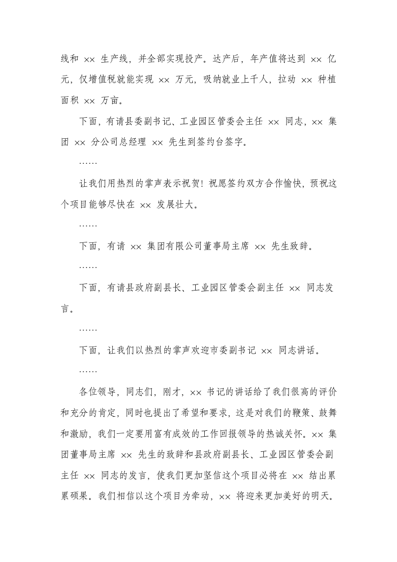 活动签约仪式主持辞.docx第4页