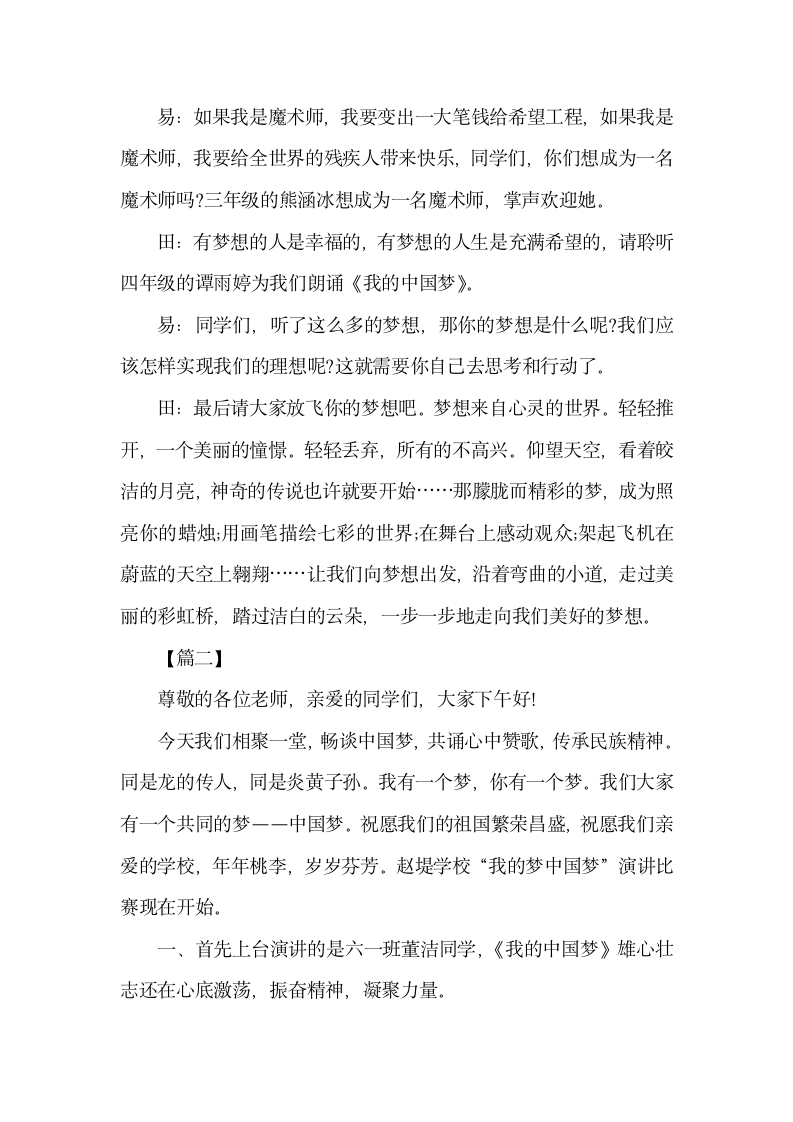 我的梦中国梦演讲比赛主持台词怎.docx第4页