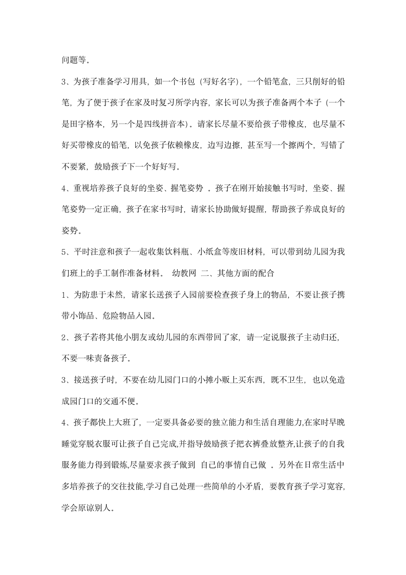 分享阅读中班年月家长会主持方案.docx第2页