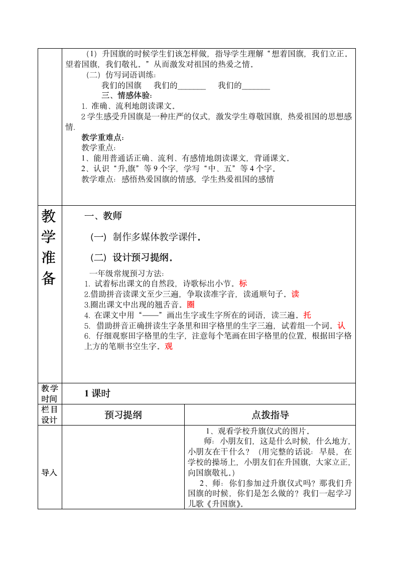 10 升国旗 表格式教案（共7页，含限时检测题）.doc第2页