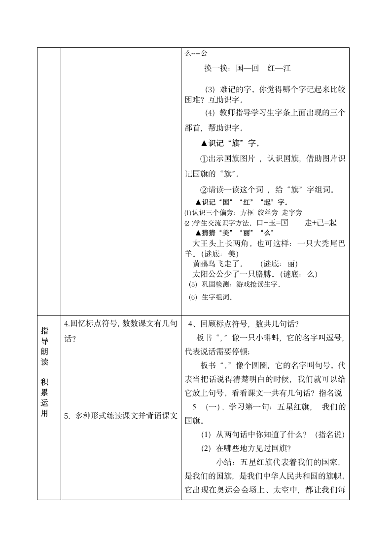 10 升国旗 表格式教案（共7页，含限时检测题）.doc第4页