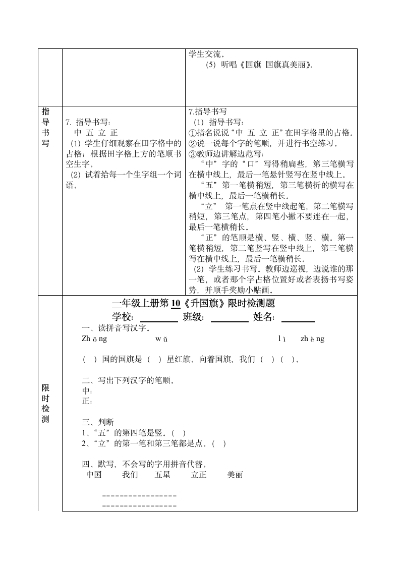 10 升国旗 表格式教案（共7页，含限时检测题）.doc第6页