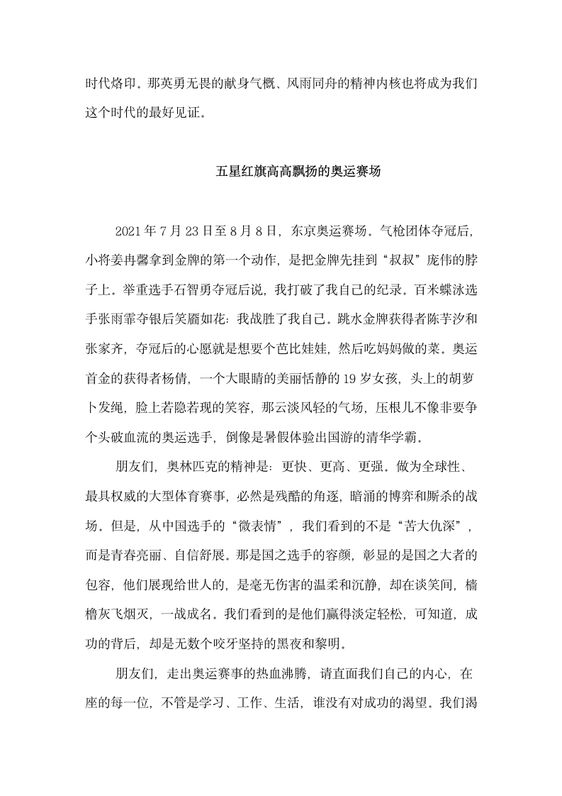 见证时代 强国有我-2021-2022学年高中校长在开学典礼上的讲话稿.doc第3页