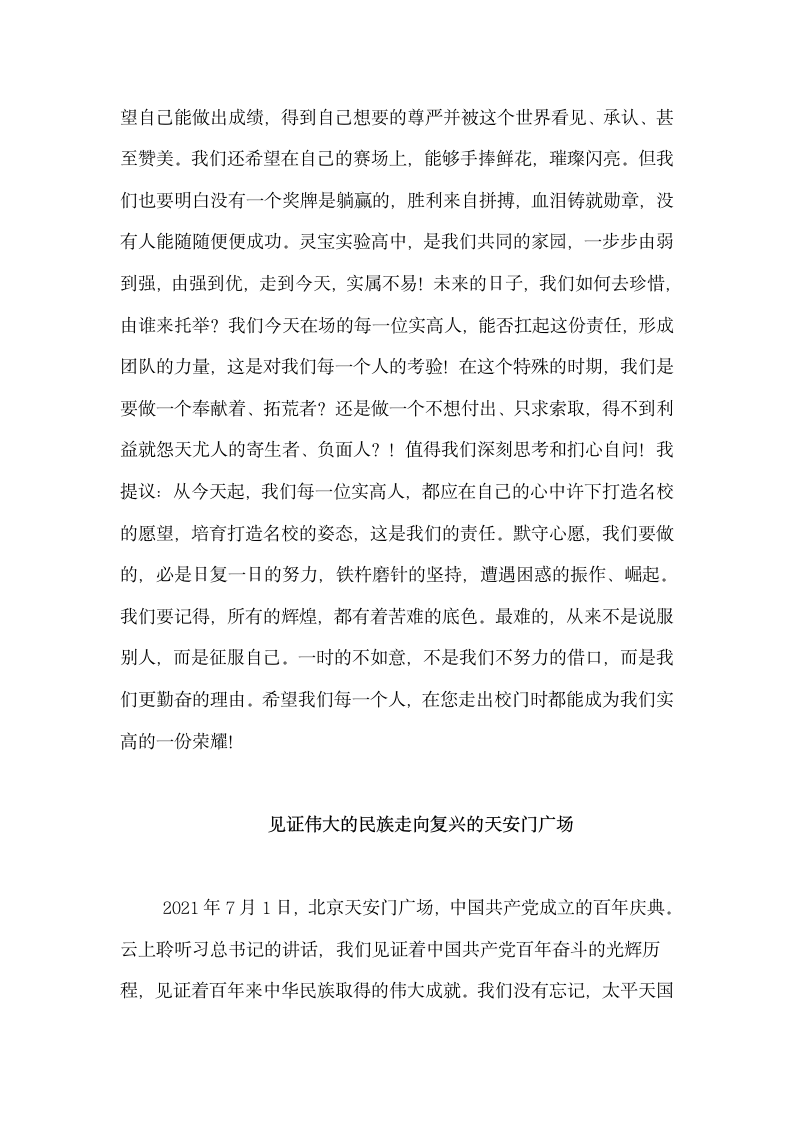 见证时代 强国有我-2021-2022学年高中校长在开学典礼上的讲话稿.doc第4页