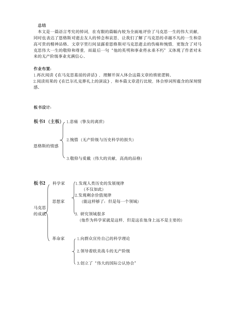 统编版高中语文必修下册 第五单元10.2《在马克思墓前的讲话》教案.doc第3页