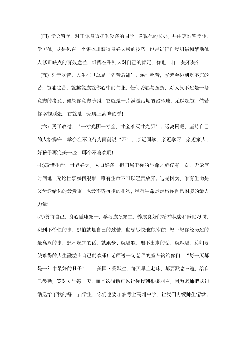 在关爱留守儿童活动上的讲话.docx第4页