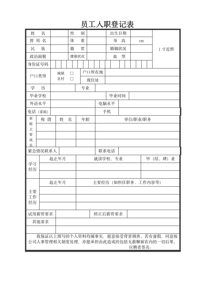 员工入职通知书(含员工入职登记表）.doc第2页