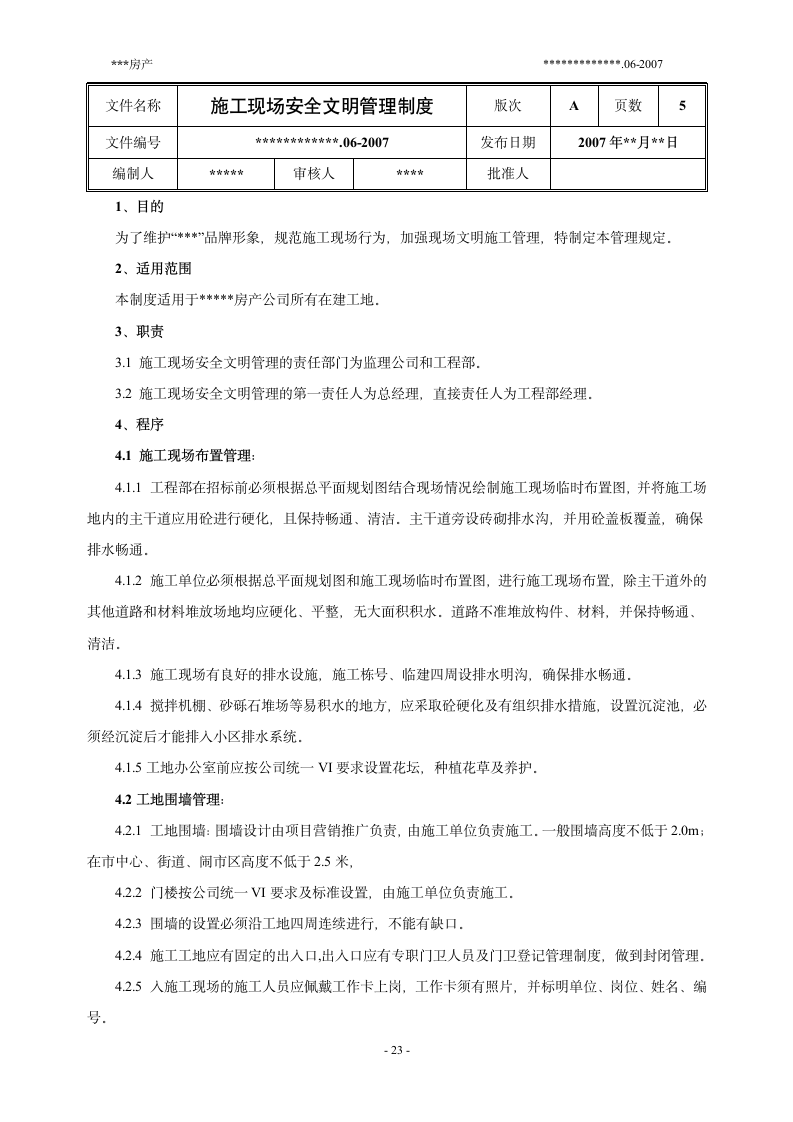 某房地产公司工程安全文明管理制度.doc