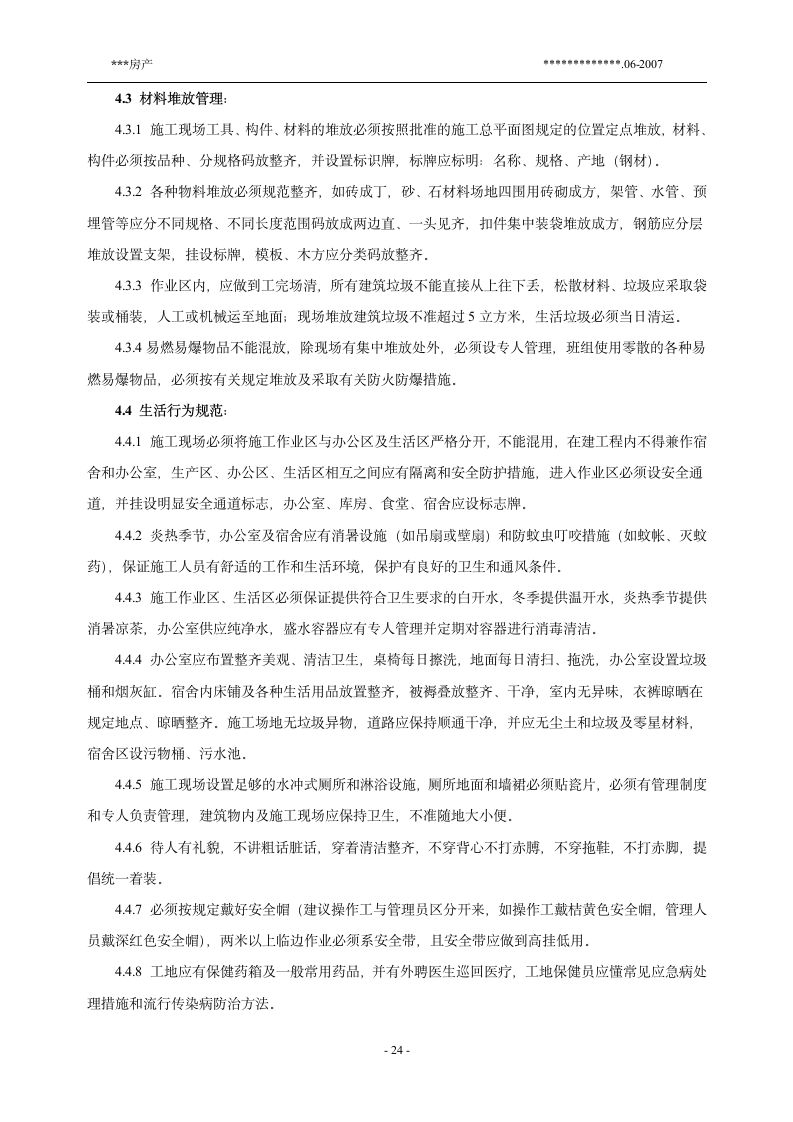 某房地产公司工程安全文明管理制度.doc第2页