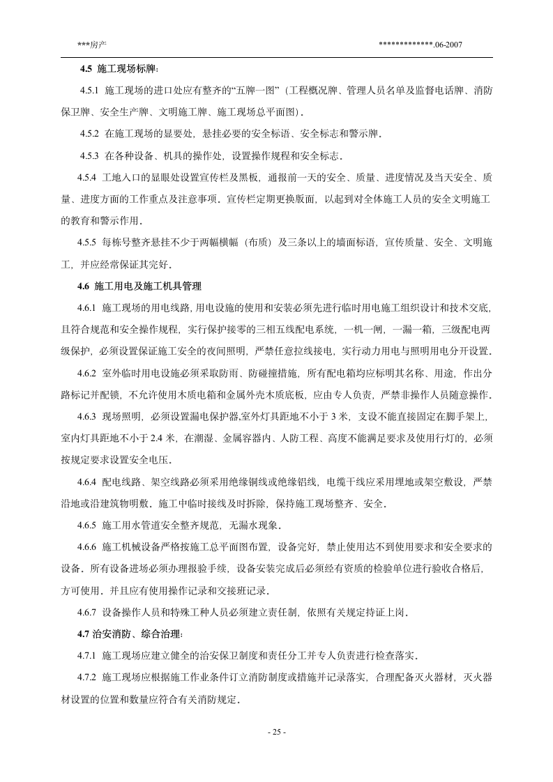 某房地产公司工程安全文明管理制度.doc第3页