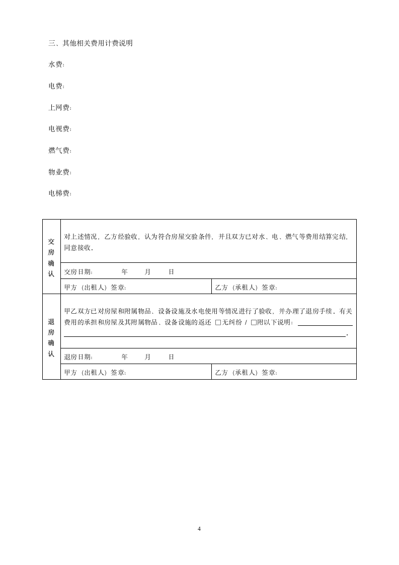 房屋出租合同范本（精华版）.doc第4页