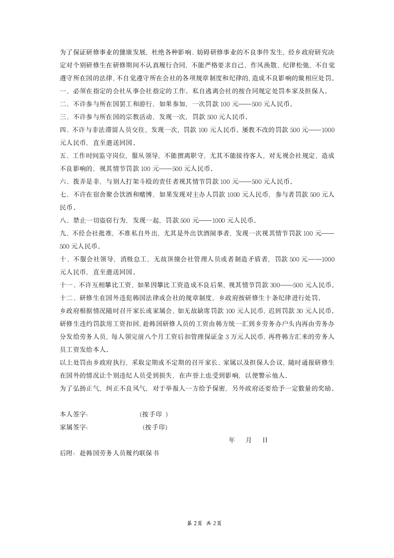 赴韩国劳务履约协议书.doc第2页