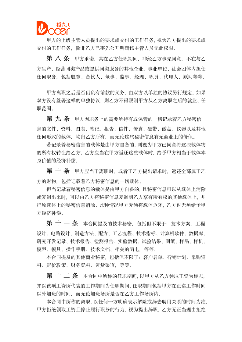 企业员工保密合同协议书.doc第3页