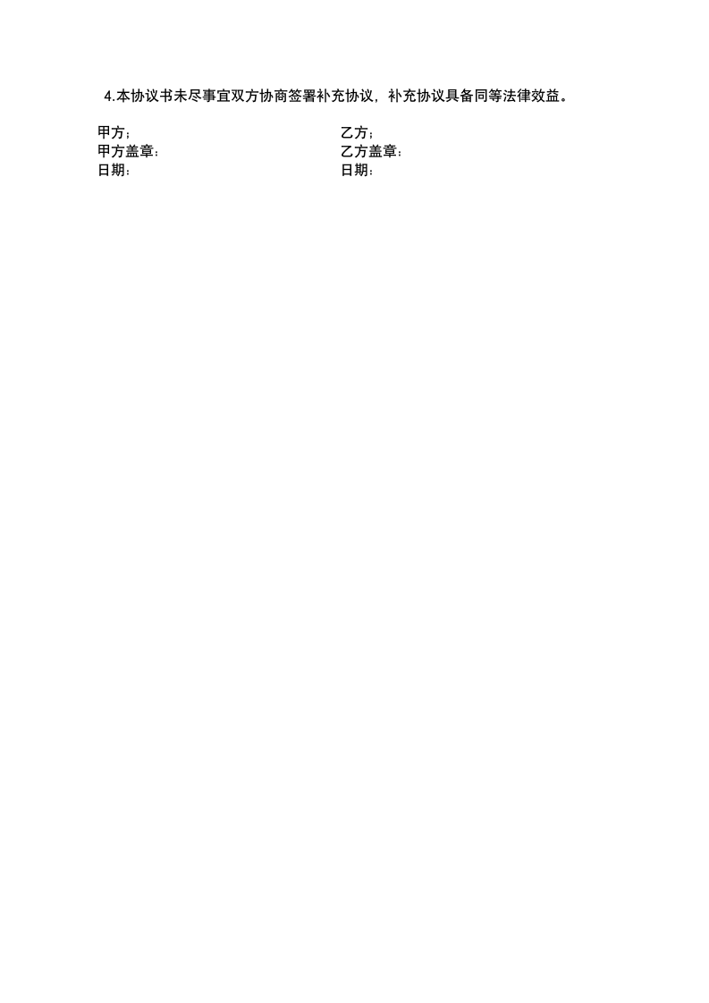 合作框架协议书.docx第4页