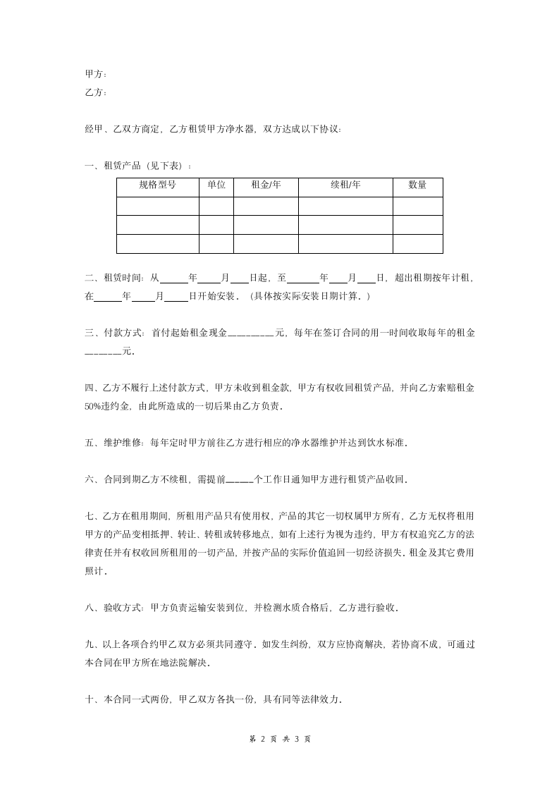 净水器租赁合同范本模板.doc第2页