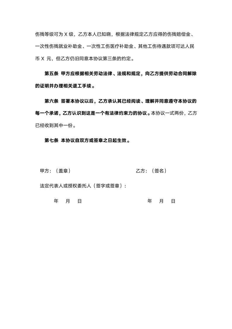 工伤解除劳动合同协议书(标准版）.docx第2页