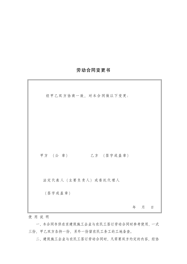 建筑工人劳动合同(样本).doc第6页