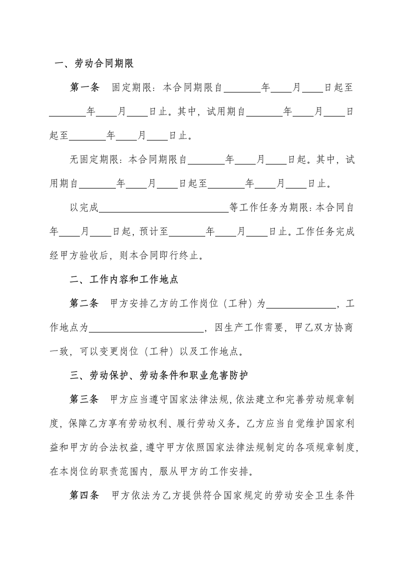 机关事业单位编制外人员劳动合同书示范文本.doc第4页