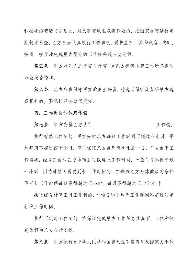 机关事业单位编制外人员劳动合同书示范文本.doc第5页