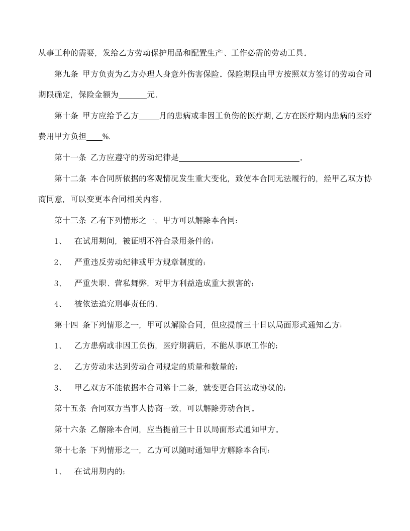 【劳动合同系列】个体工商户雇工劳动合同书.doc第3页