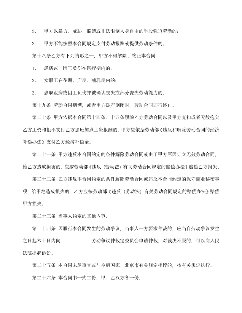 【劳动合同系列】个体工商户雇工劳动合同书.doc第4页