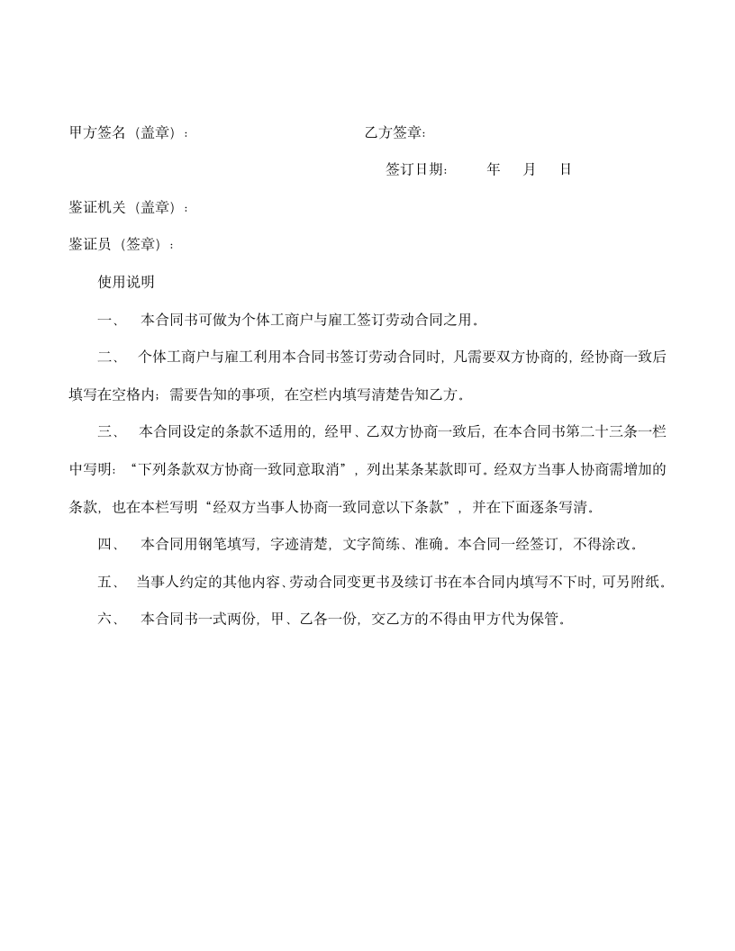 【劳动合同系列】个体工商户雇工劳动合同书.doc第5页