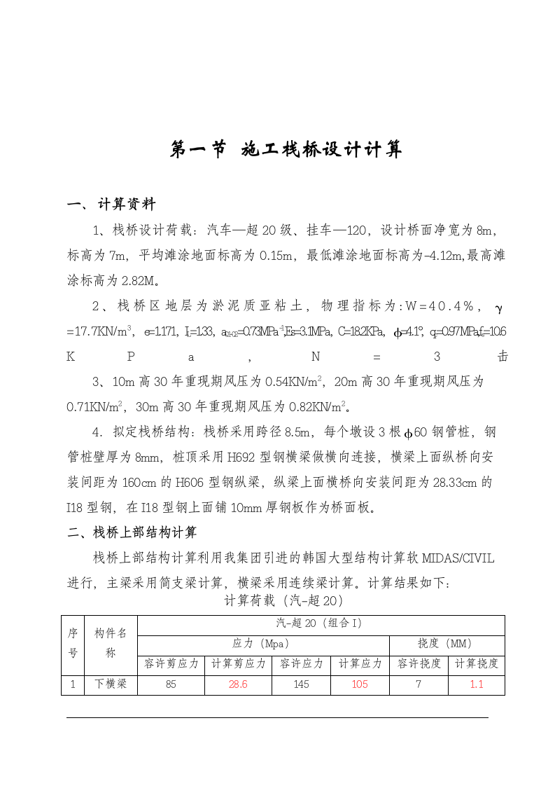 跨海大桥栈桥设计计算及施工方案.doc第2页