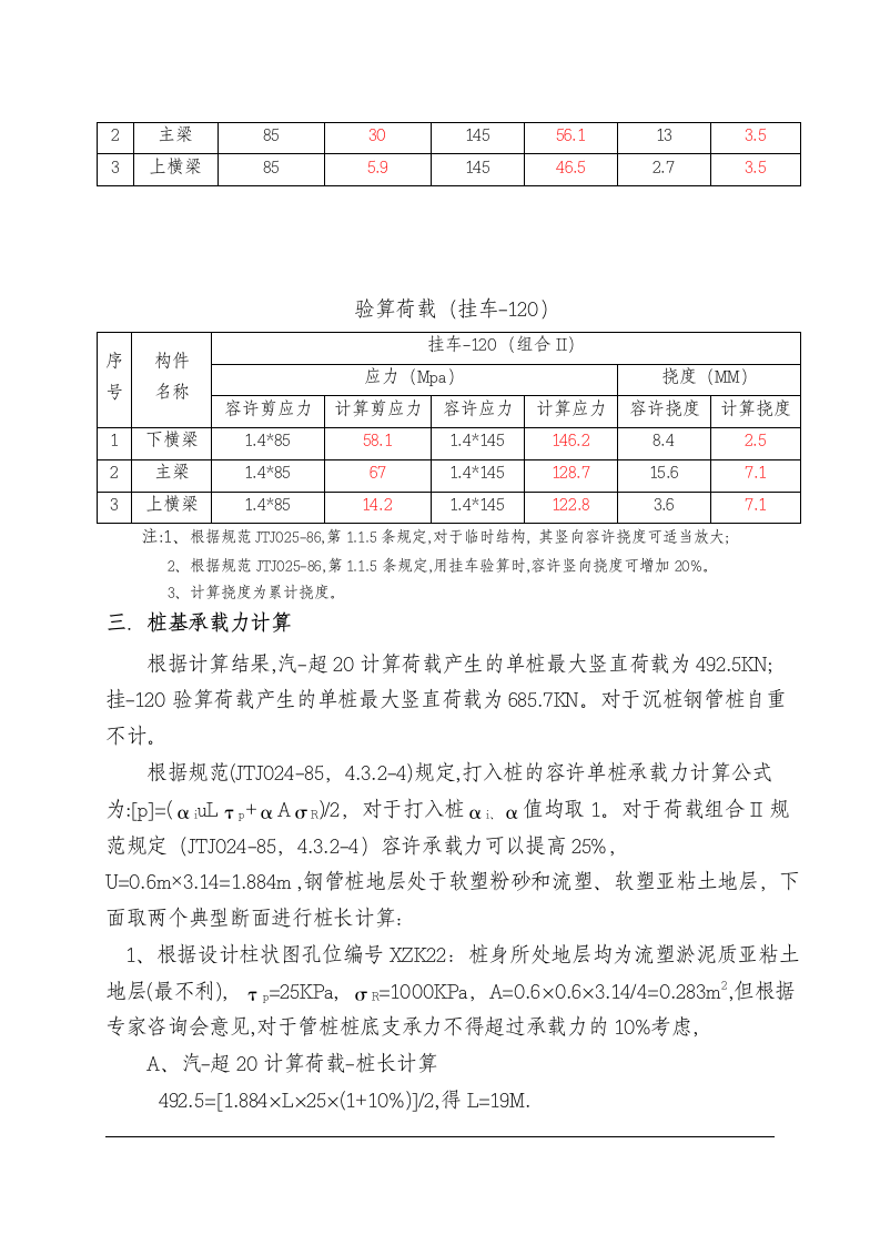 跨海大桥栈桥设计计算及施工方案.doc第3页