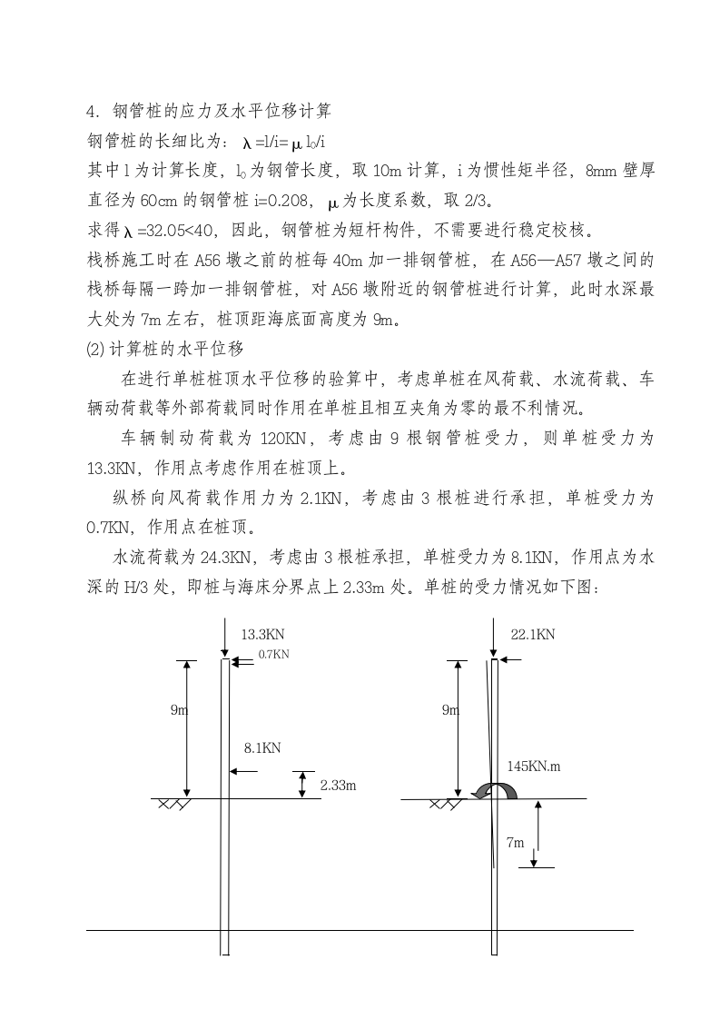 跨海大桥栈桥设计计算及施工方案.doc第6页