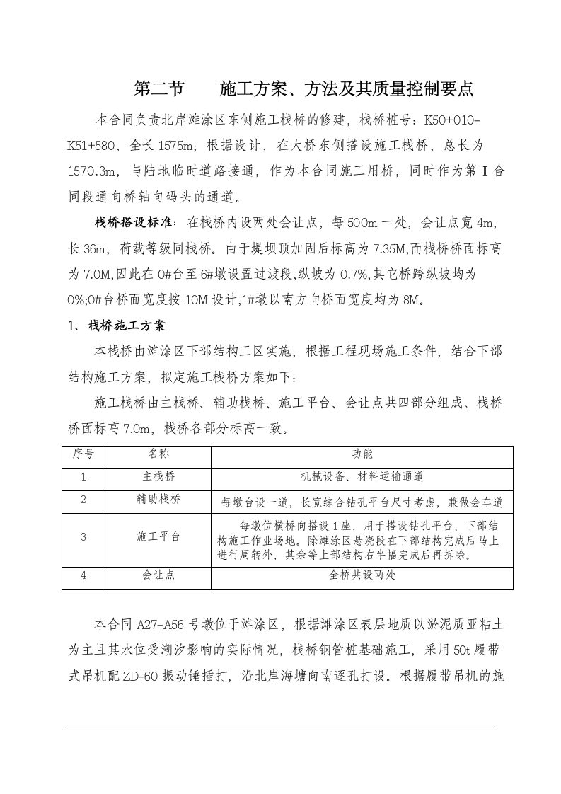 跨海大桥栈桥设计计算及施工方案.doc第8页