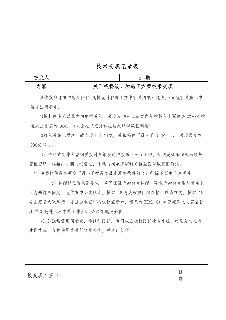 跨海大桥栈桥设计计算及施工方案.doc第14页