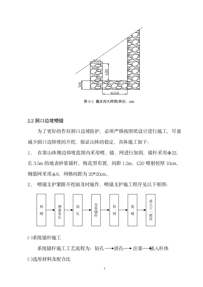 低山丘陵地区隧道洞口开挖施工方案.doc第3页