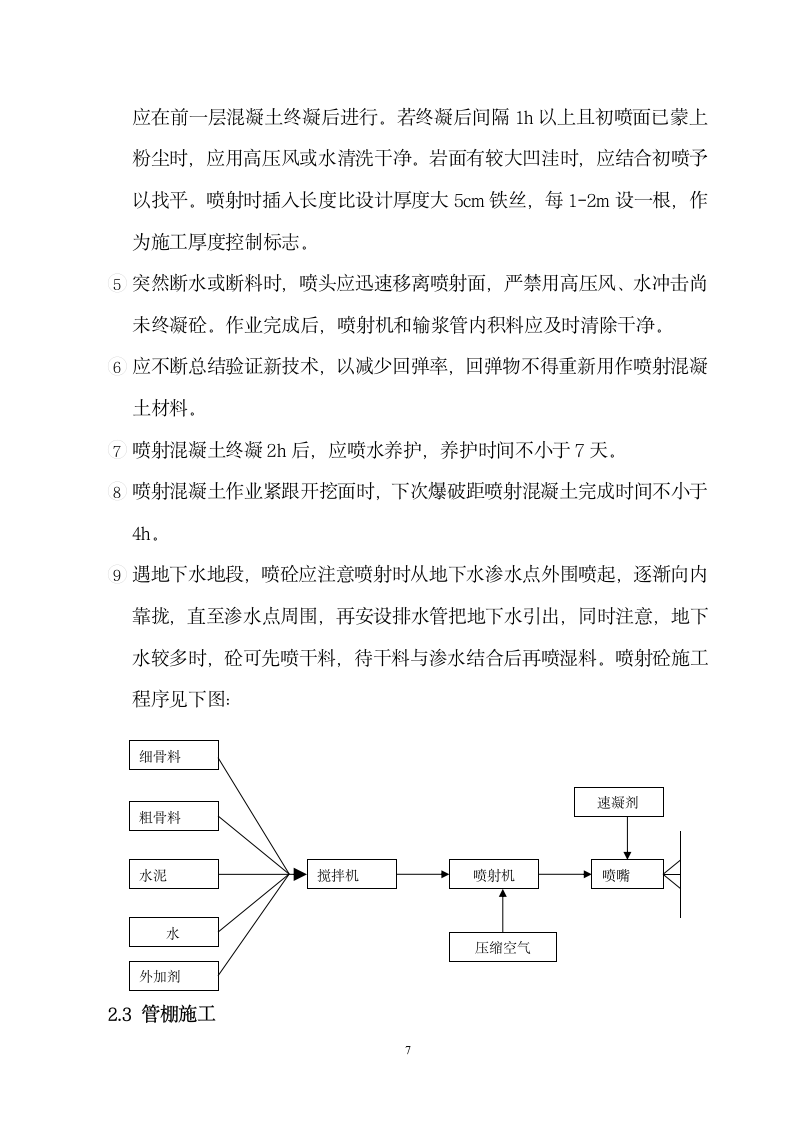 低山丘陵地区隧道洞口开挖施工方案.doc第7页