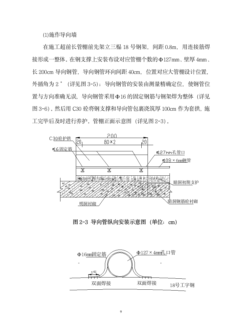 低山丘陵地区隧道洞口开挖施工方案.doc第9页