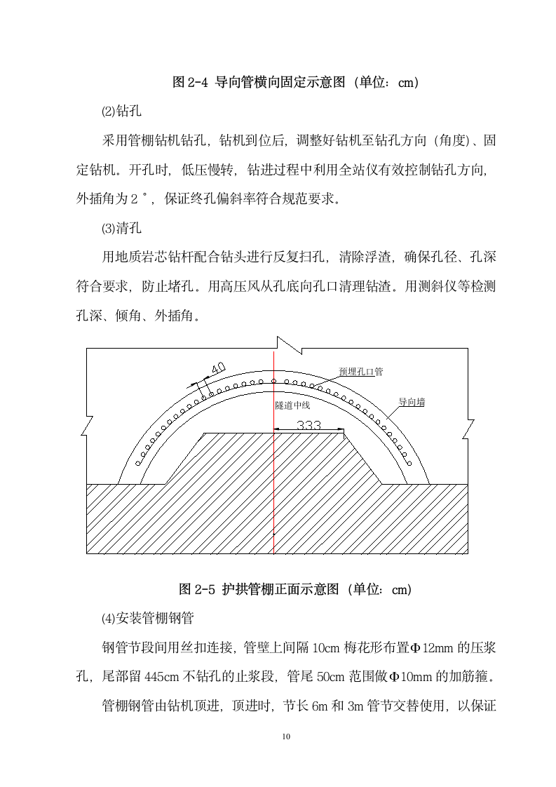 低山丘陵地区隧道洞口开挖施工方案.doc第10页