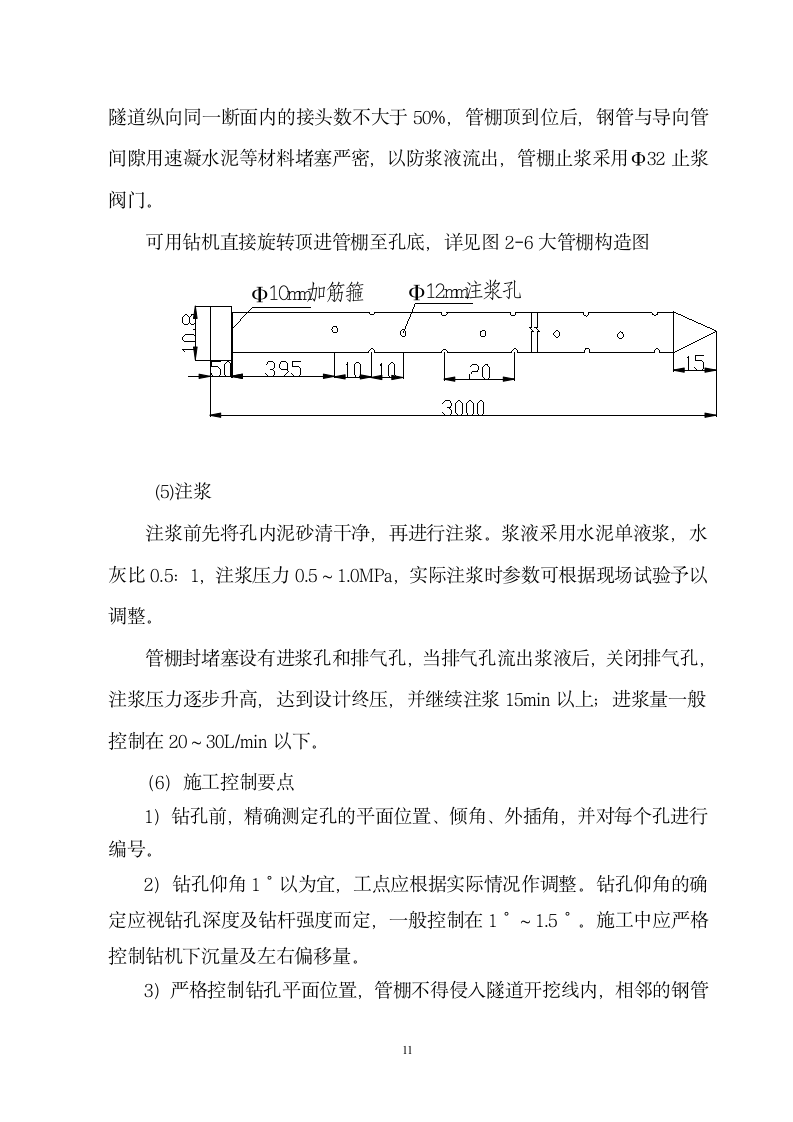 低山丘陵地区隧道洞口开挖施工方案.doc第11页