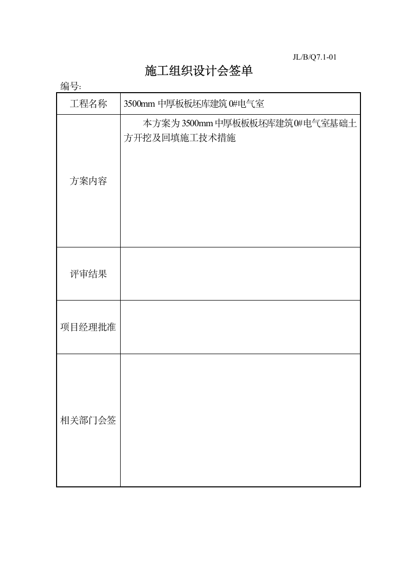 某电气室基础土方开挖及回填施工方案.doc第3页