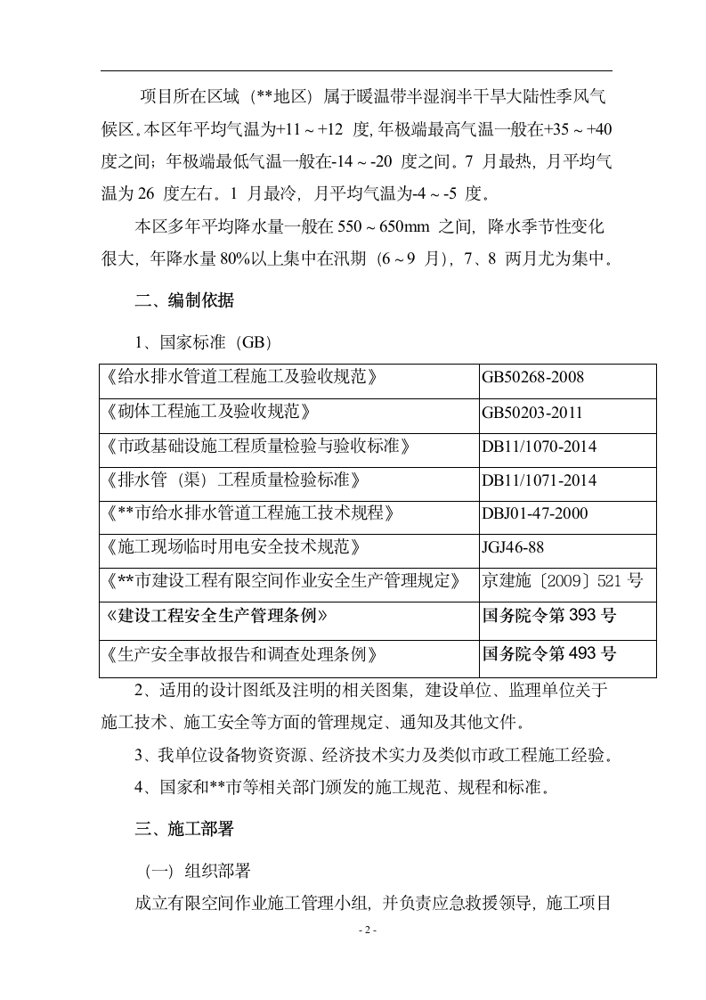 市政工程管线检查井有限空间施工方案.doc第3页