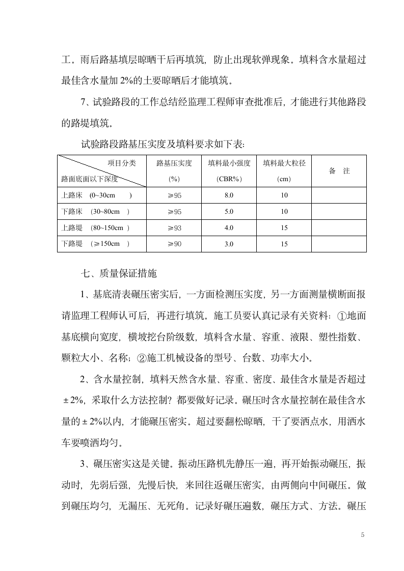 试验路段施工方案.doc第5页