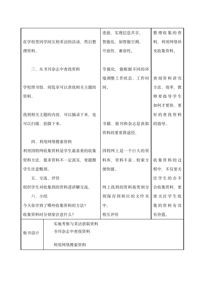 五年级上册信息技术教案-3.13收集资料方法 浙江摄影版(新).doc第2页