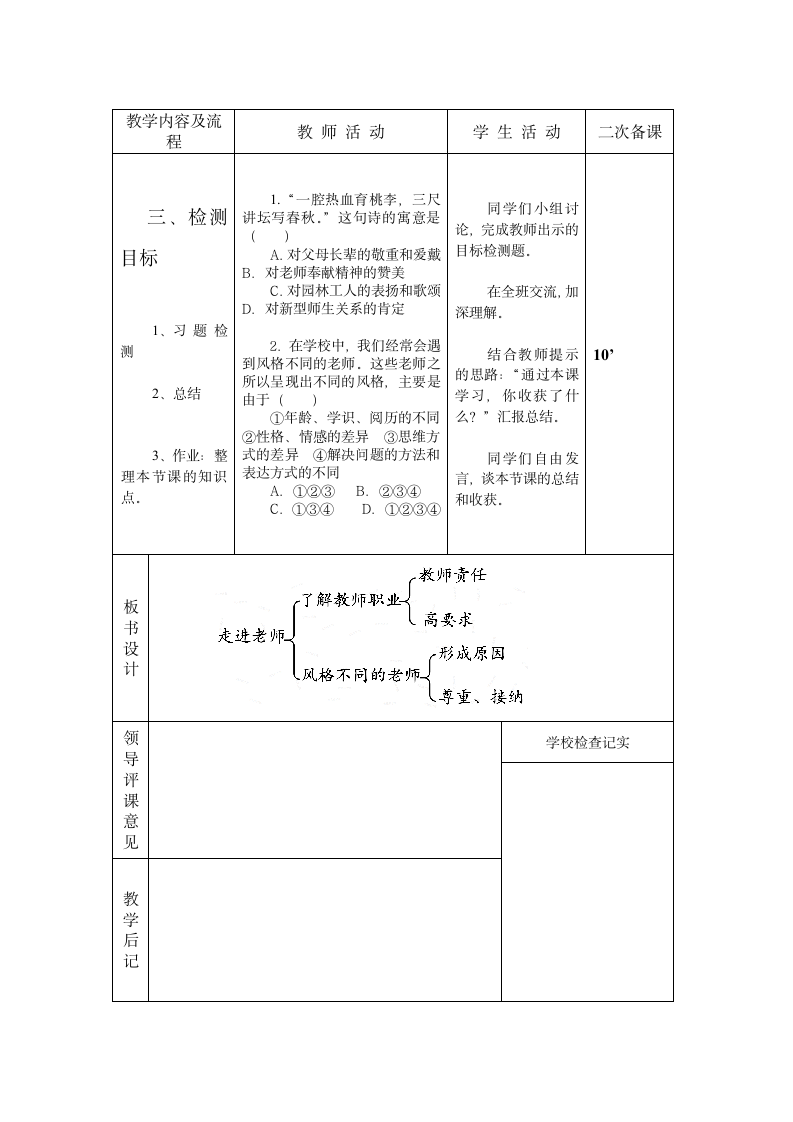  6.1 走近老师 教案（表格式）.doc第4页